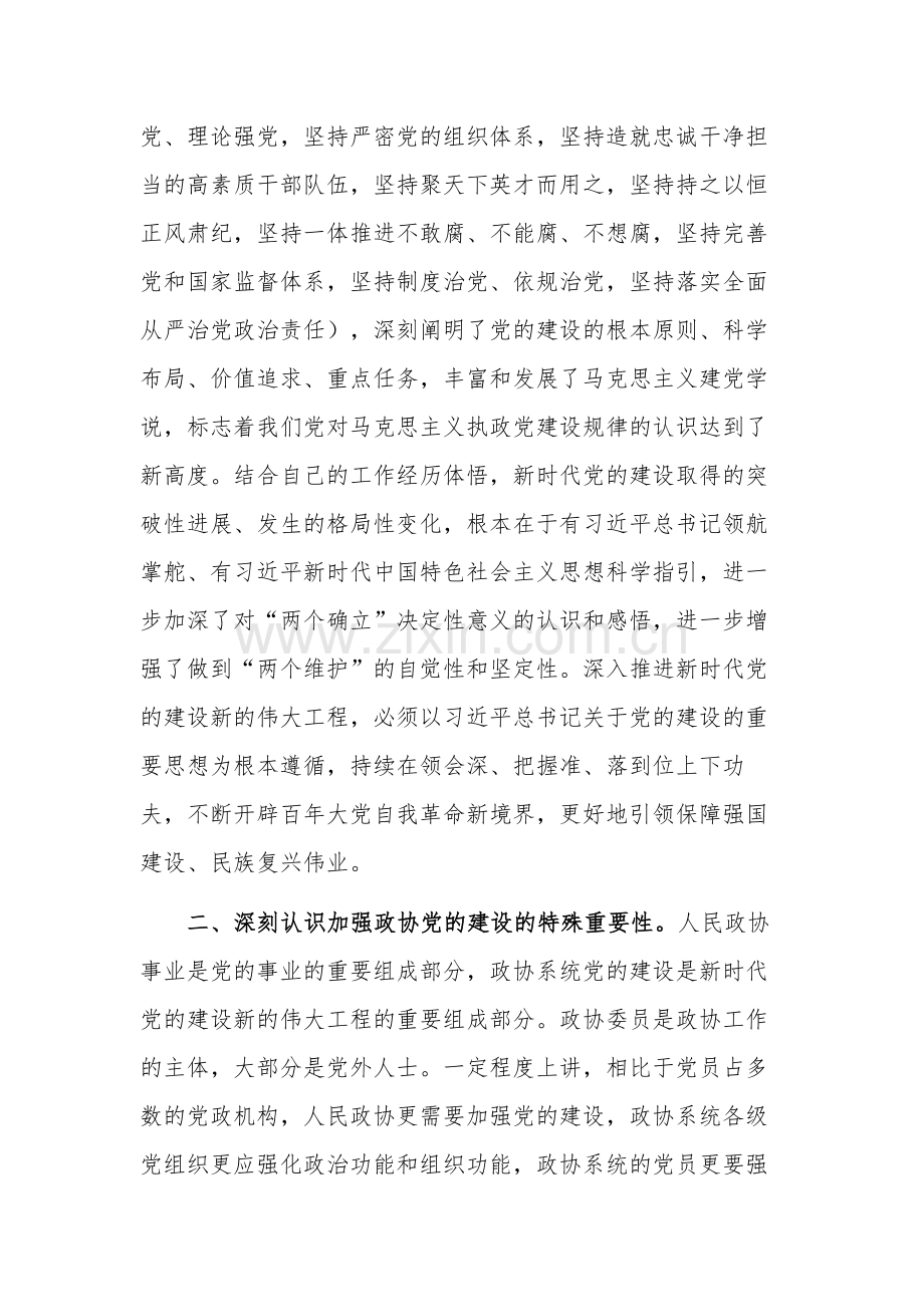 在党组理论学习中心组集体学习研讨会上的讲话稿2篇范文.docx_第2页
