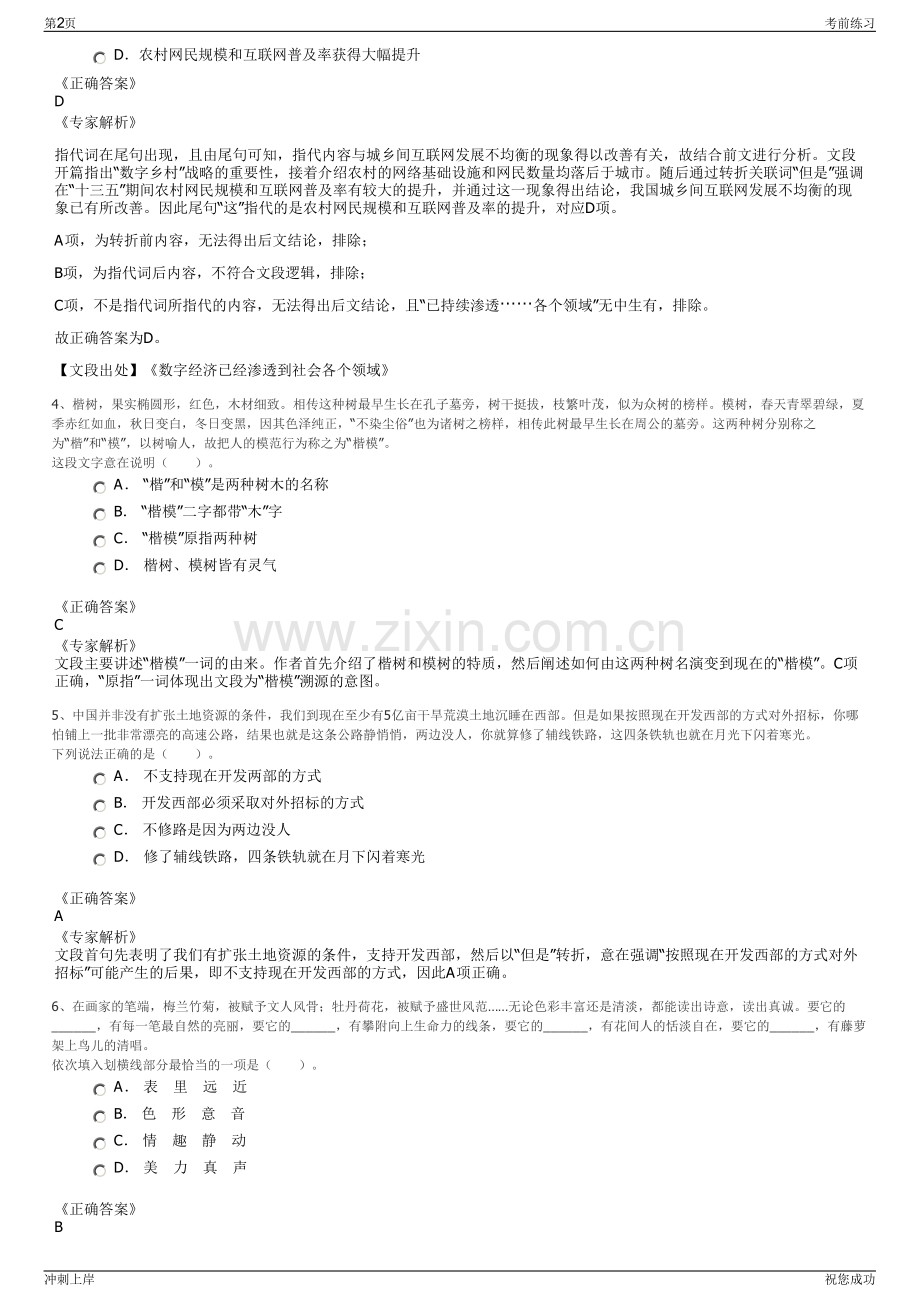 2024年四川大竹云海智慧城市信息技术服务有限公司招聘笔试冲刺题（带答案解析）.pdf_第2页