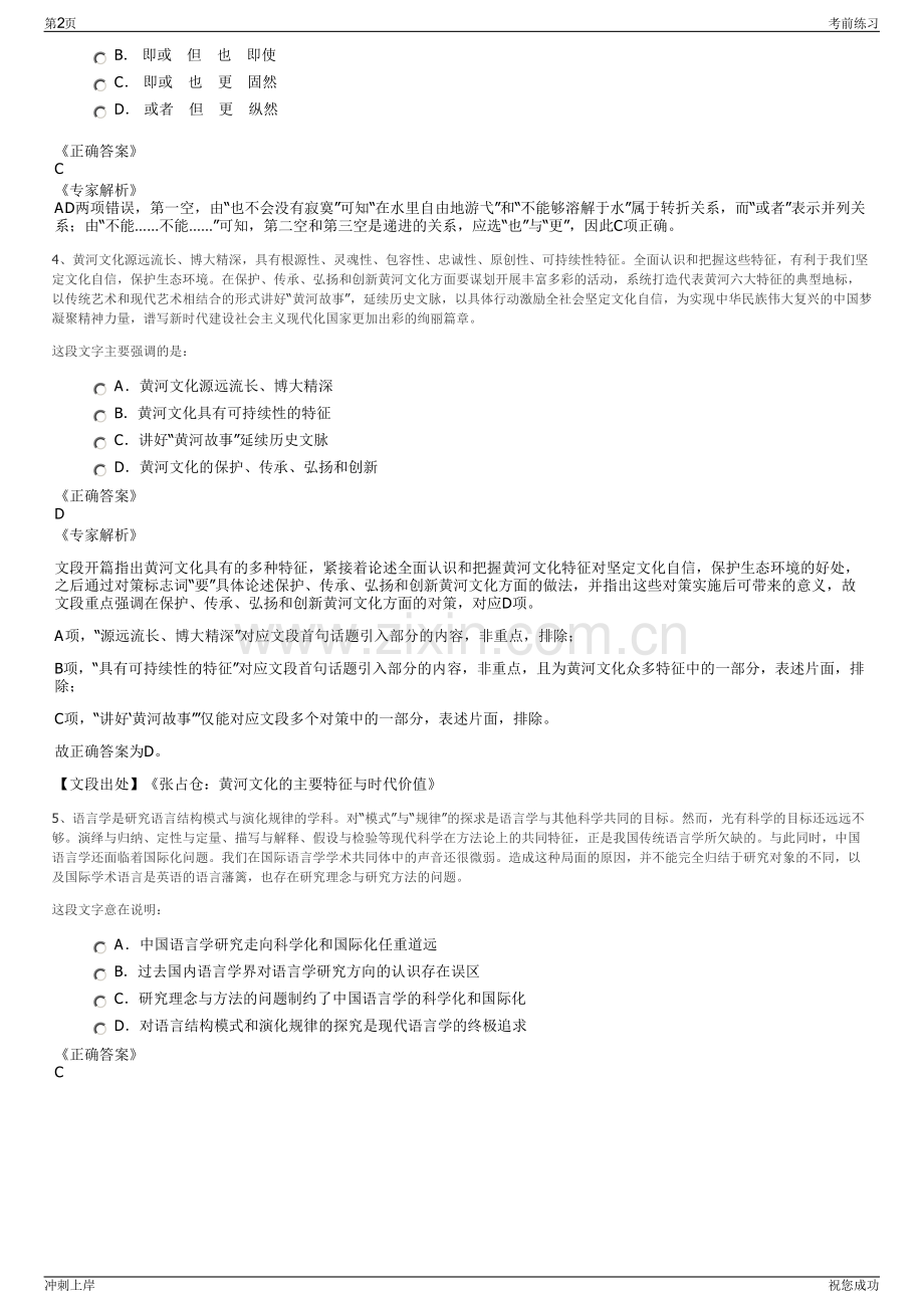 2024年湖南长沙市望城区城市建设投资集团有限公司招聘笔试冲刺题（带答案解析）.pdf_第2页