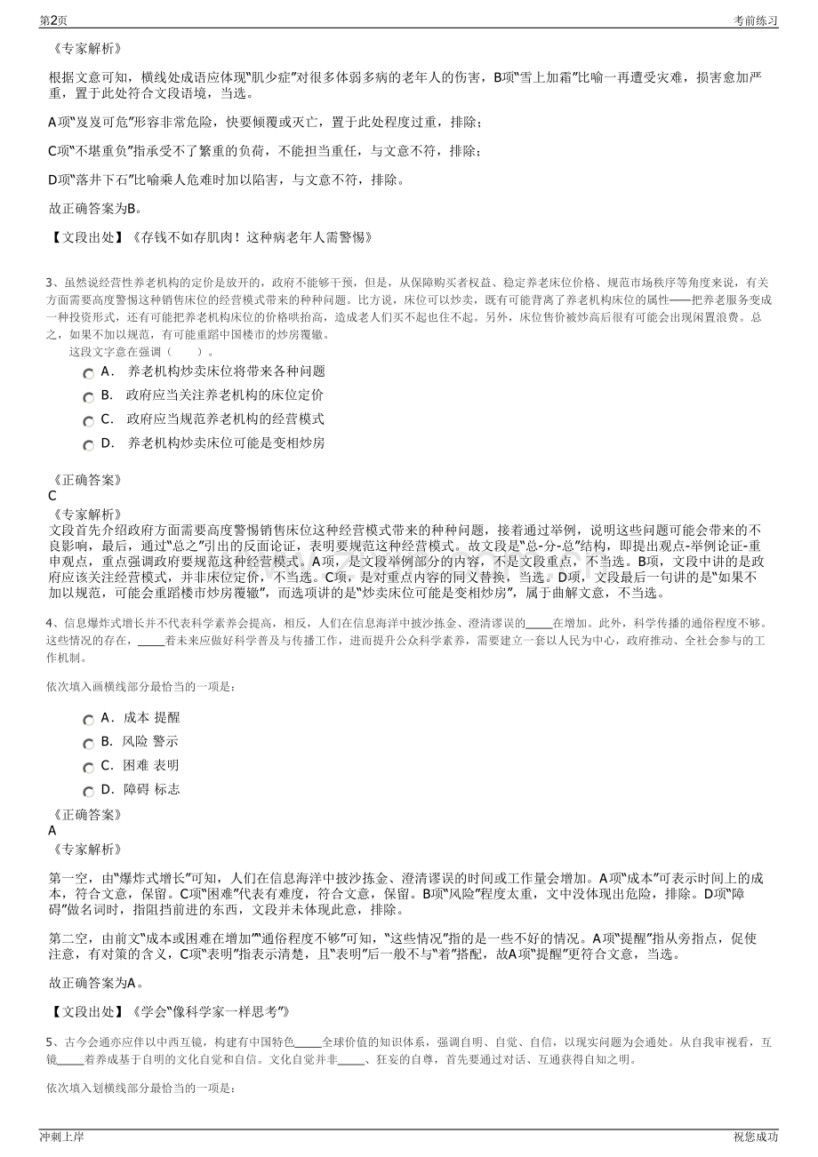 2024年山东烟台市海阳市国有资本运营集团有限公司招聘笔试冲刺题（带答案解析）.pdf_第2页