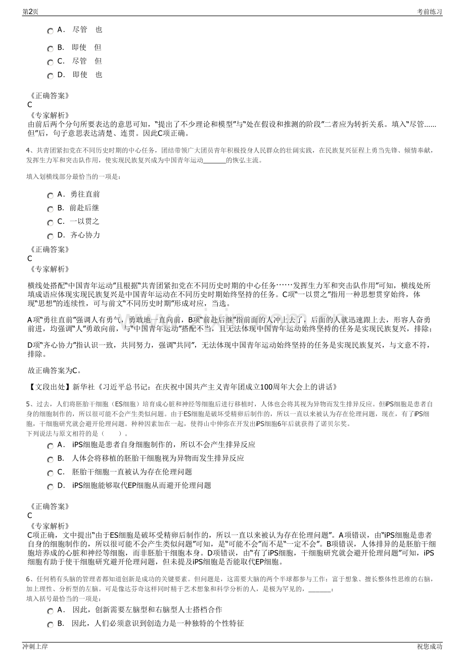 2024年贵州七星关区天一绿洁环境卫生服务有限公司招聘笔试冲刺题（带答案解析）.pdf_第2页