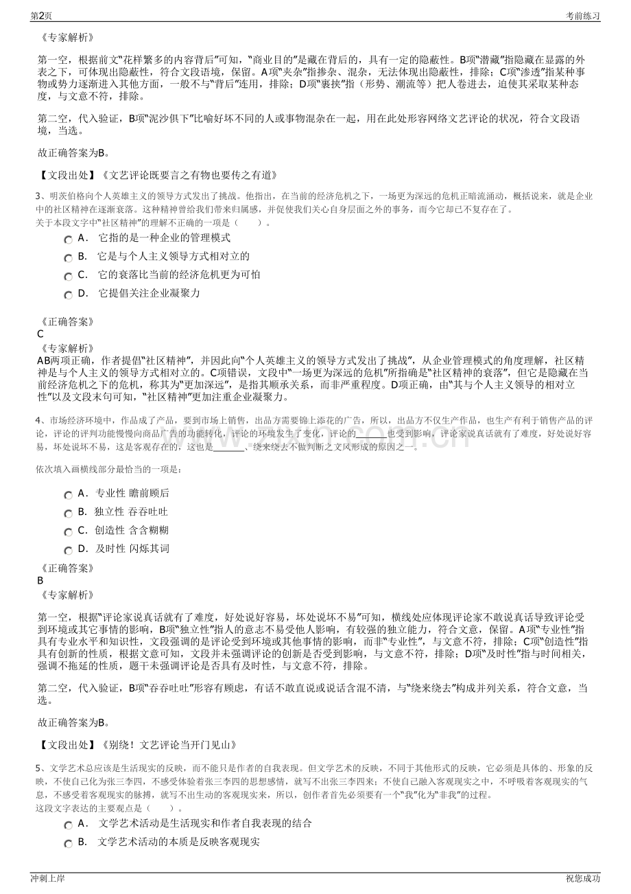 2024年浙江临海市台州综合保税区投资发展有限公司招聘笔试冲刺题（带答案解析）.pdf_第2页