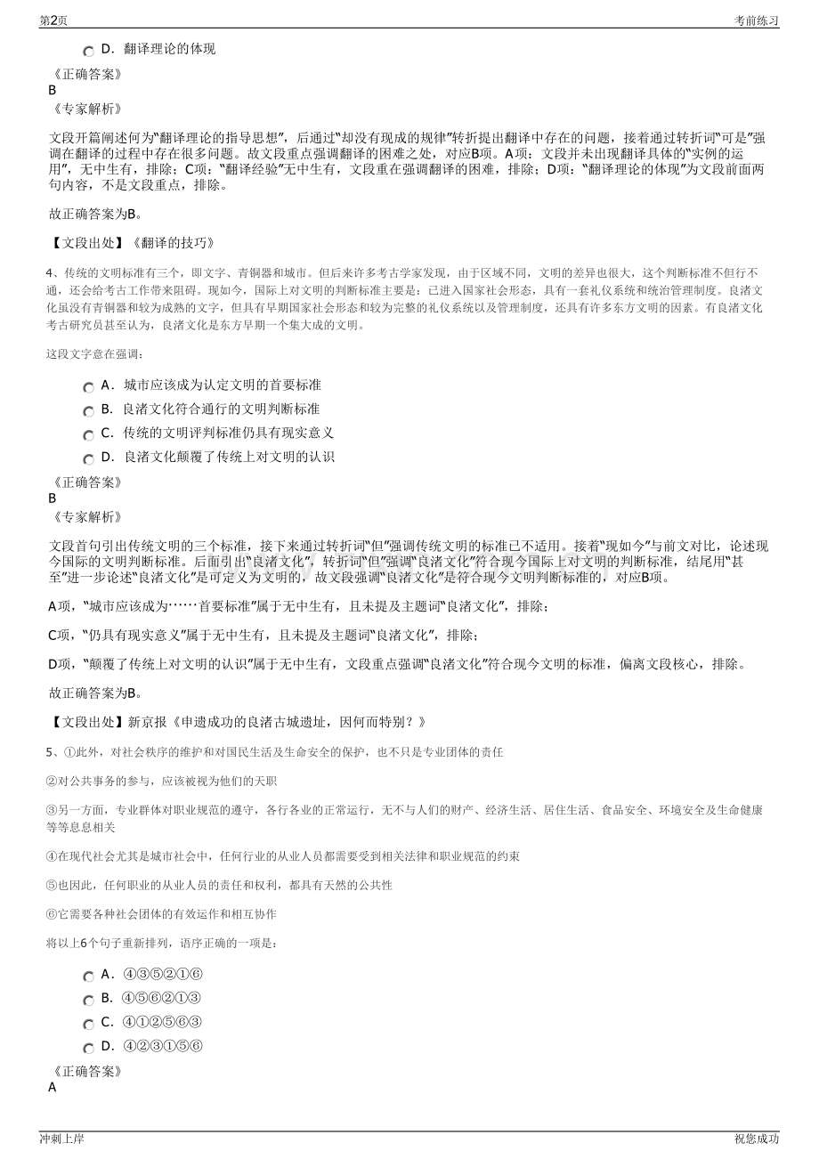 2024年河北沧州渤海新区临港兴化城市建设投资集团招聘笔试冲刺题（带答案解析）.pdf_第2页