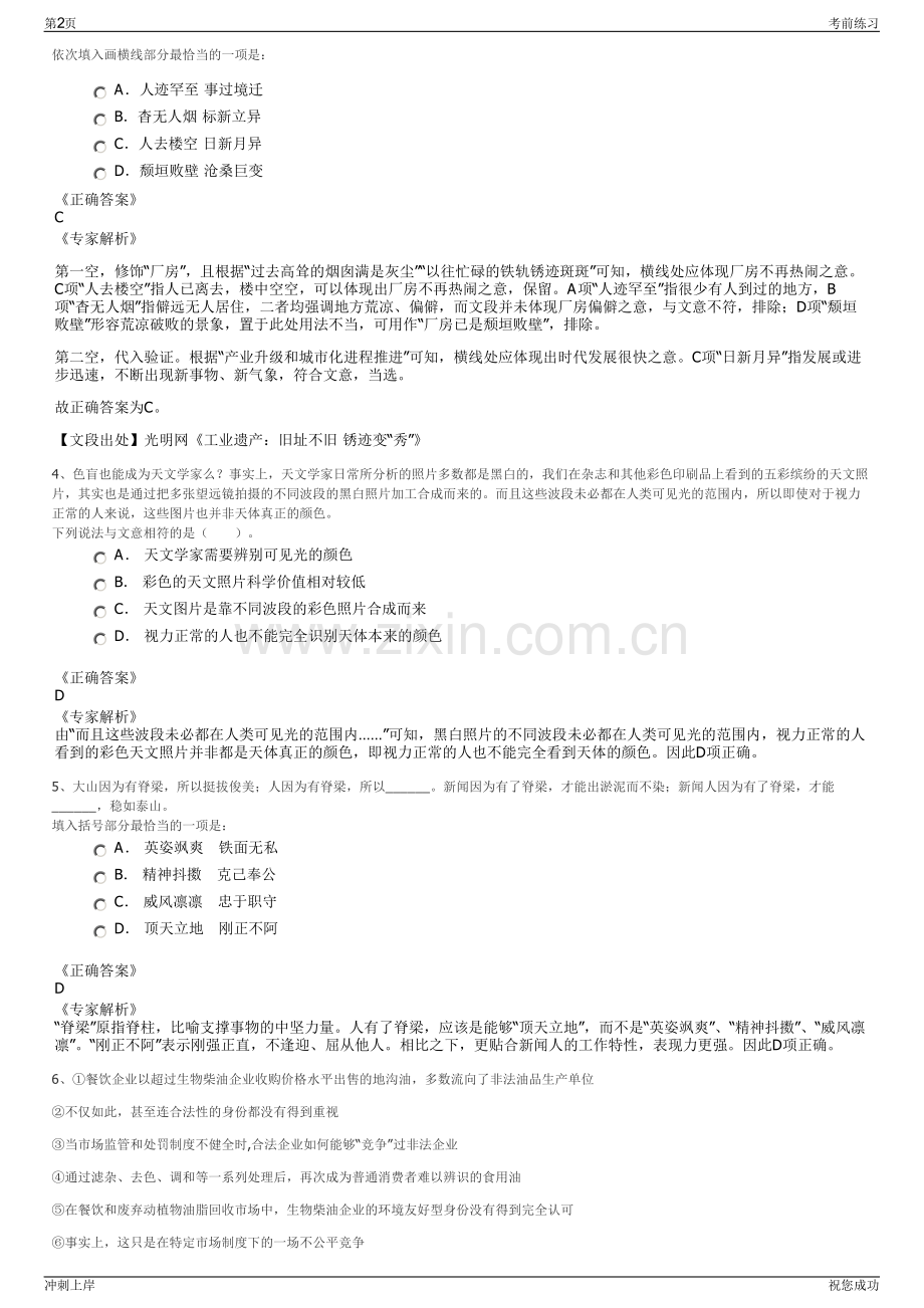 2024年云南丽江市玉龙县旅惠旅游投资开发有限公司招聘笔试冲刺题（带答案解析）.pdf_第2页