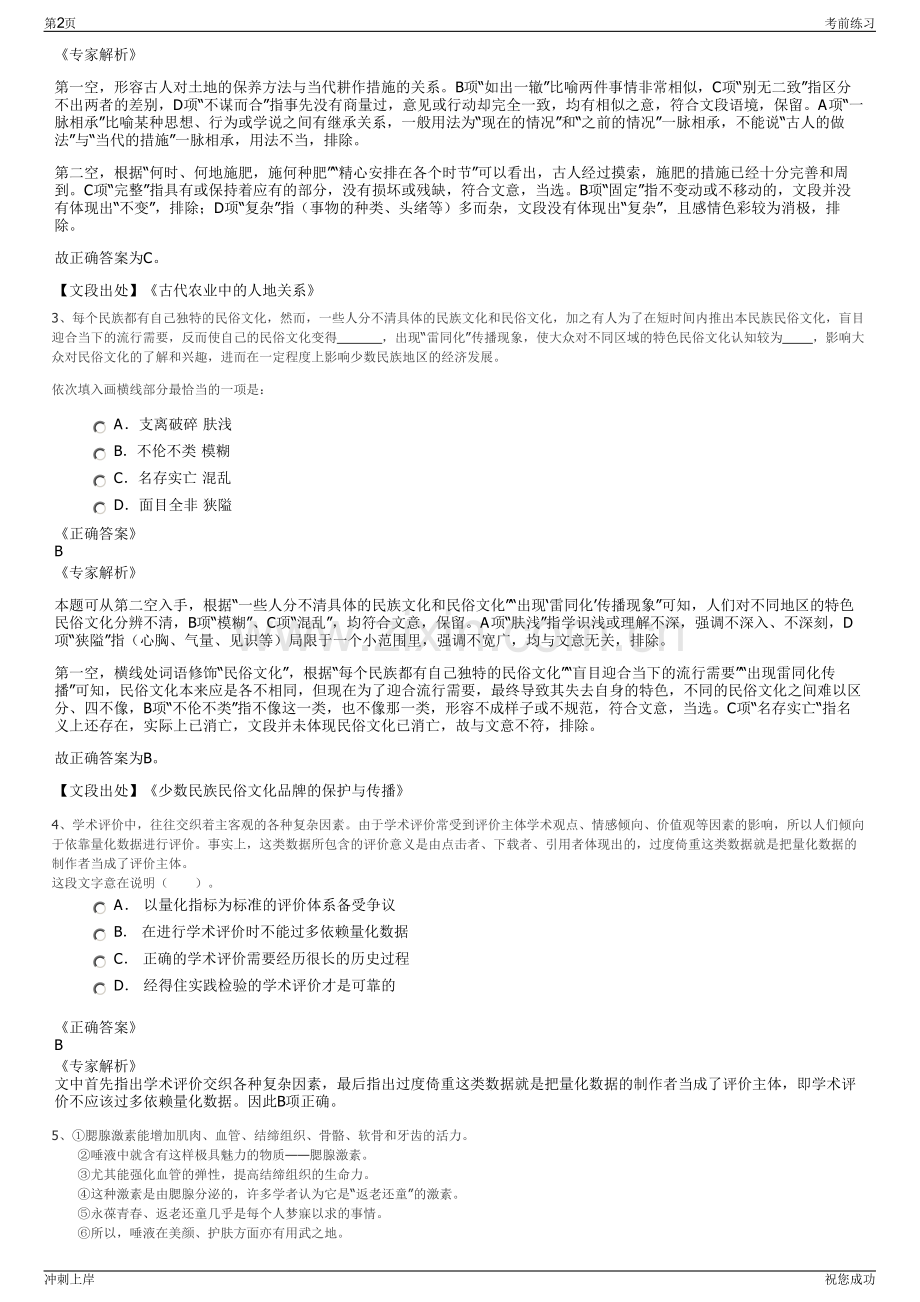 2024年浙江义乌市城乡新社区投资建设集团有限公司招聘笔试冲刺题（带答案解析）.pdf_第2页
