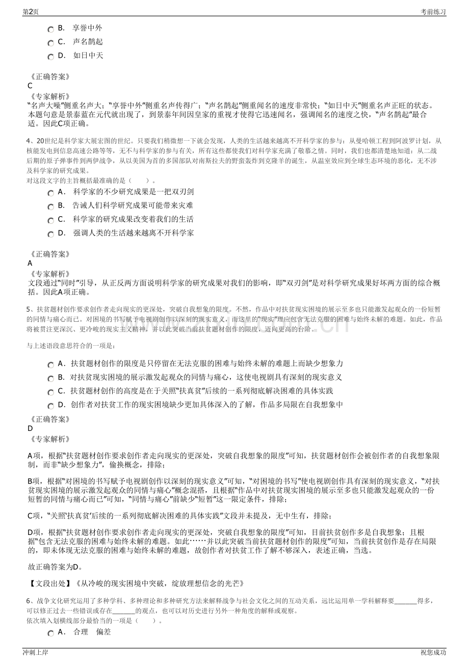 2024年浙江舟山市定海区城市建设投资开发有限公司招聘笔试冲刺题（带答案解析）.pdf_第2页