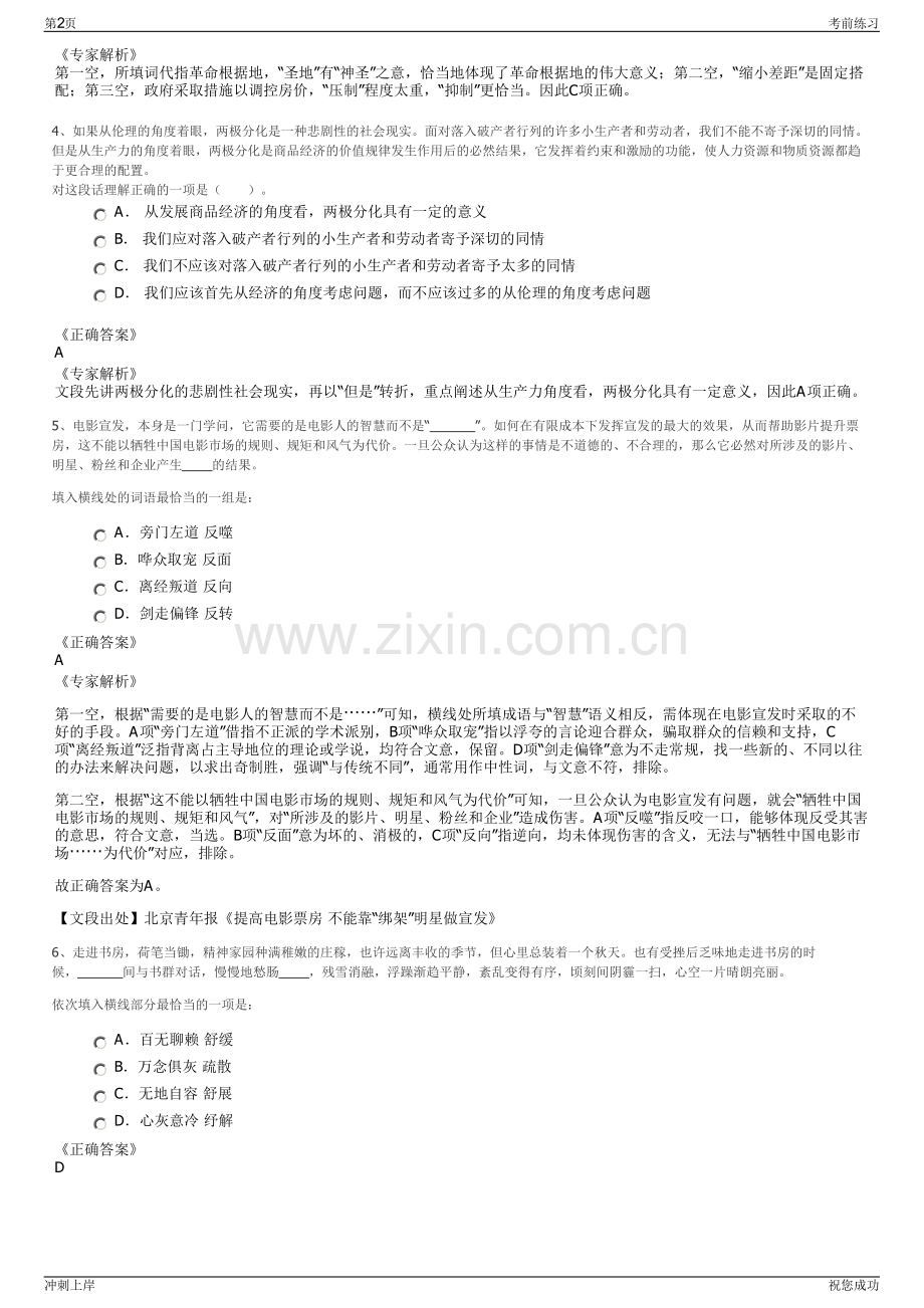 2024年广东广州市南沙区榄核对外经济发展有限公司招聘笔试冲刺题（带答案解析）.pdf_第2页