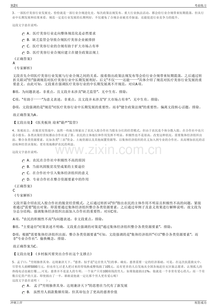 2024年浙江临海市城市建设发展与投资集团有限公司招聘笔试冲刺题（带答案解析）.pdf_第2页