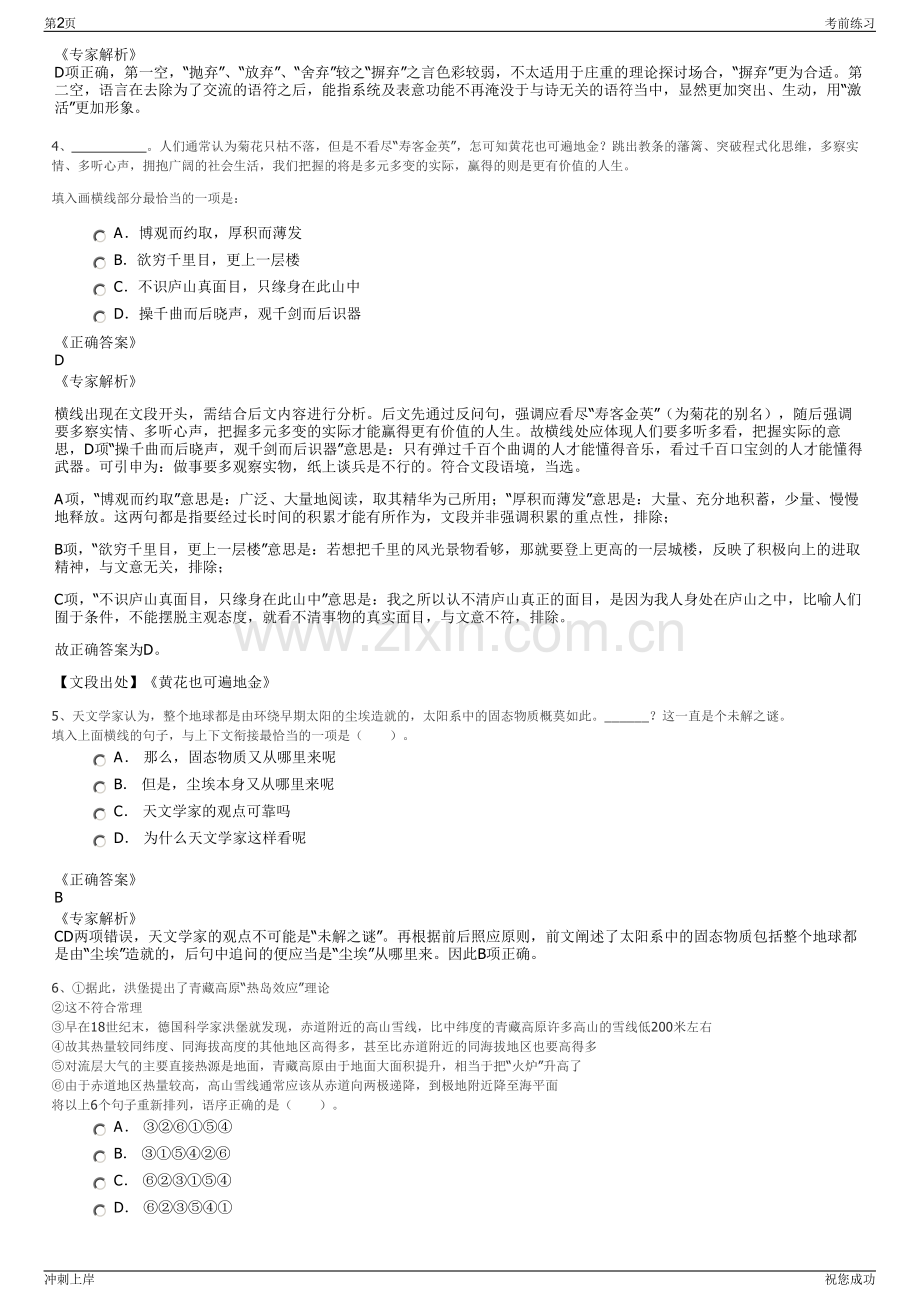 2024年东方航空投资管理东方航空产业投资有限公司招聘笔试冲刺题（带答案解析）.pdf_第2页