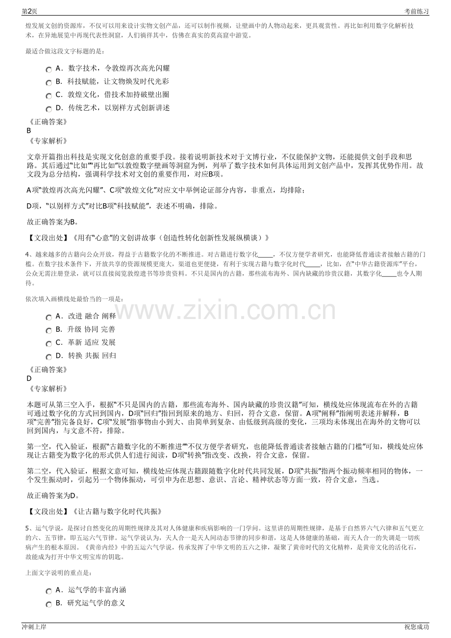 2024年内蒙古鄂尔多斯市东胜国有资产投资控股集团招聘笔试冲刺题（带答案解析）.pdf_第2页