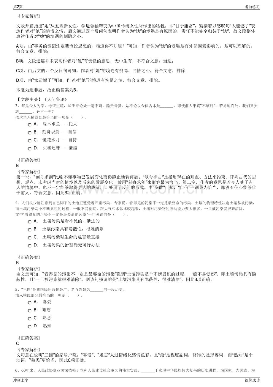 2024年江苏苏州市太仓市城市建设投资集团有限公司招聘笔试冲刺题（带答案解析）.pdf_第2页