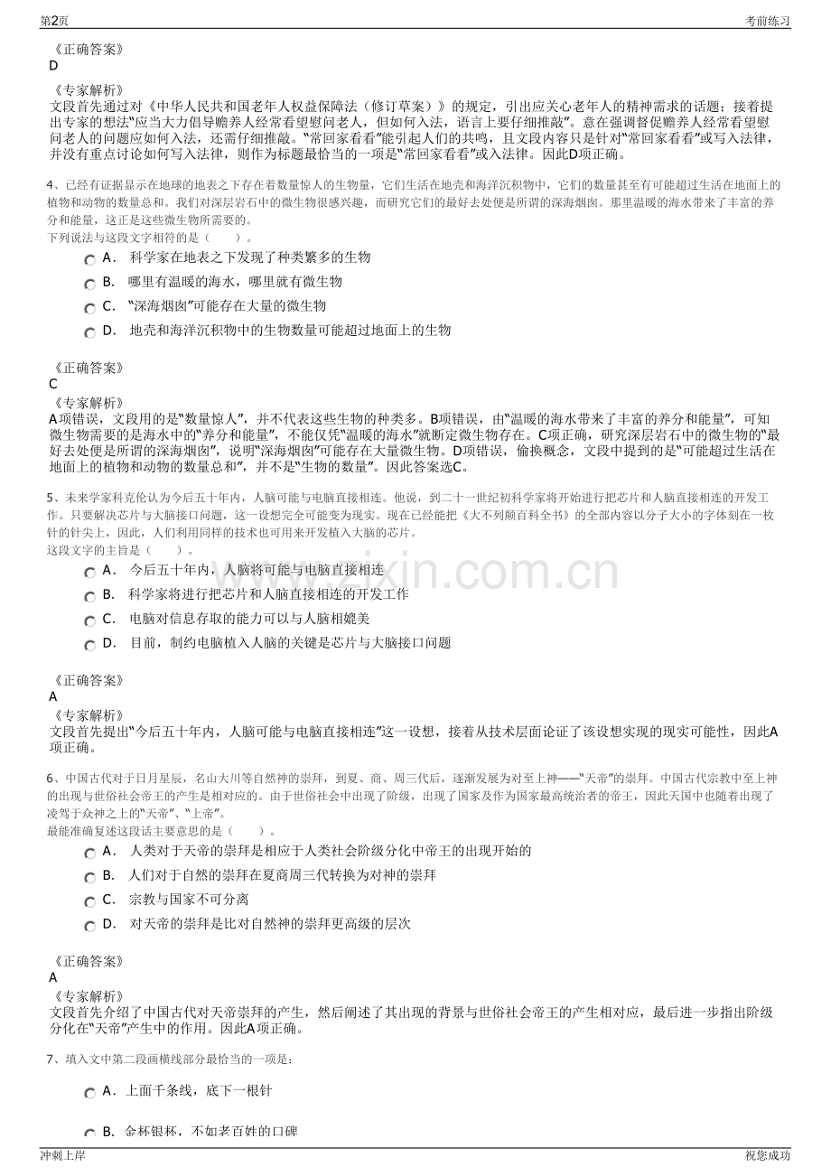 2024年四川广安市武胜县交通建设投资有限责任公司招聘笔试冲刺题（带答案解析）.pdf_第2页