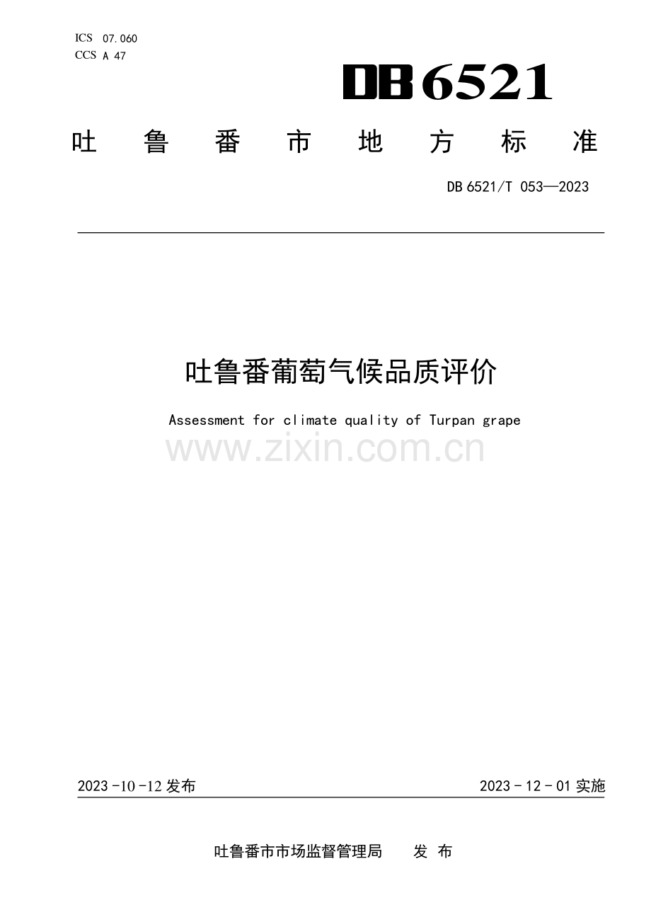 DB6521∕T 053-2023 吐鲁番葡萄气候品质评价(吐鲁番市).pdf_第1页