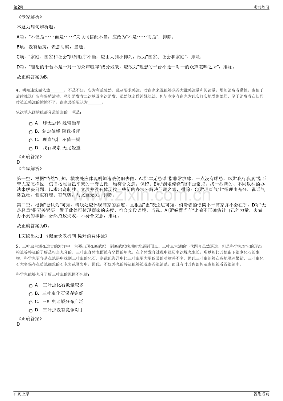 2024年江苏盐城市响水县灌江新城建设发展有限公司招聘笔试冲刺题（带答案解析）.pdf_第2页