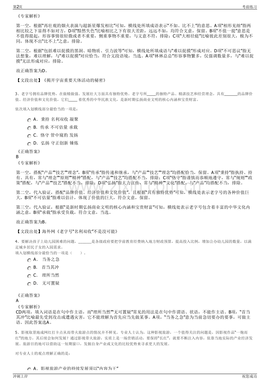 2024年福建莆田市涵江区园林景观工程建设有限公司招聘笔试冲刺题（带答案解析）.pdf_第2页