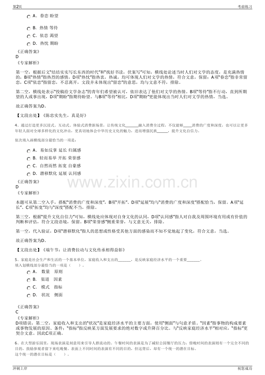 2024年陕西西安市阎良区基础设施建设投资管理公司招聘笔试冲刺题（带答案解析）.pdf_第2页
