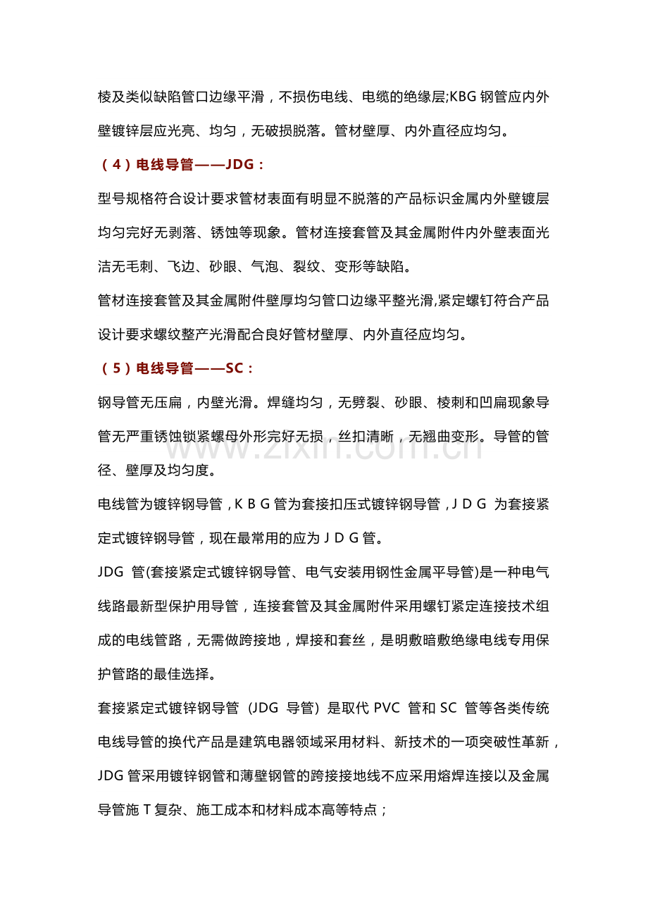 四种电线导管SC、KBG、PVC、JDG的区别.docx_第2页