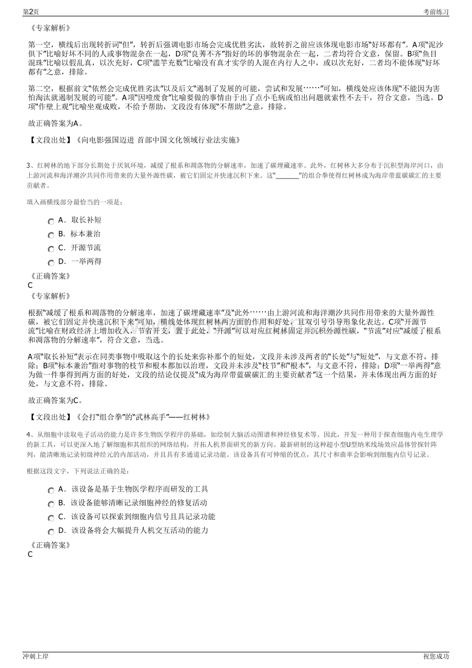 2024年陕西西咸新区泾河新城农业发展集团有限公司招聘笔试冲刺题（带答案解析）.pdf_第2页