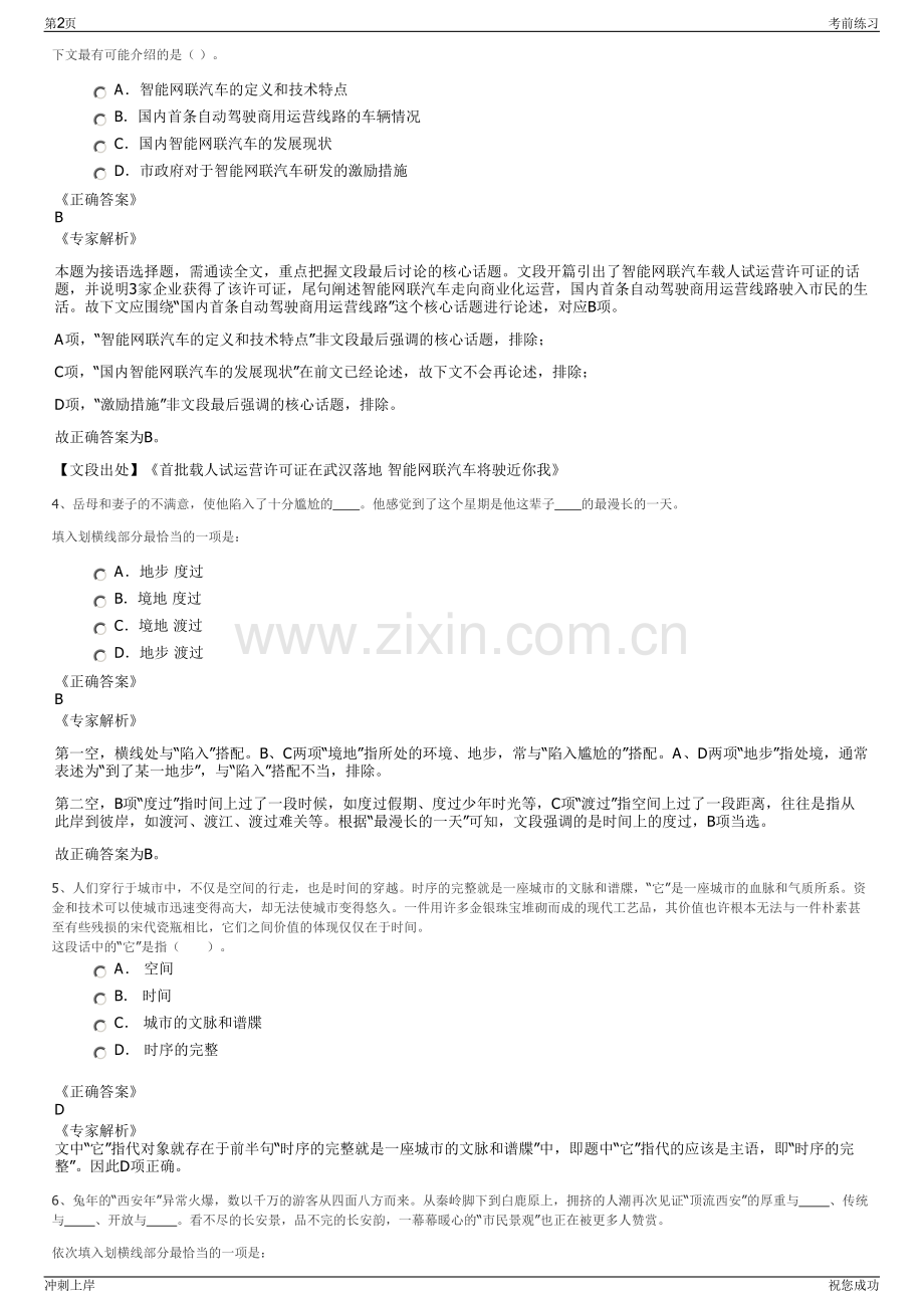 2024年湖南长沙市供销社社有资产经营管理有限公司招聘笔试冲刺题（带答案解析）.pdf_第2页