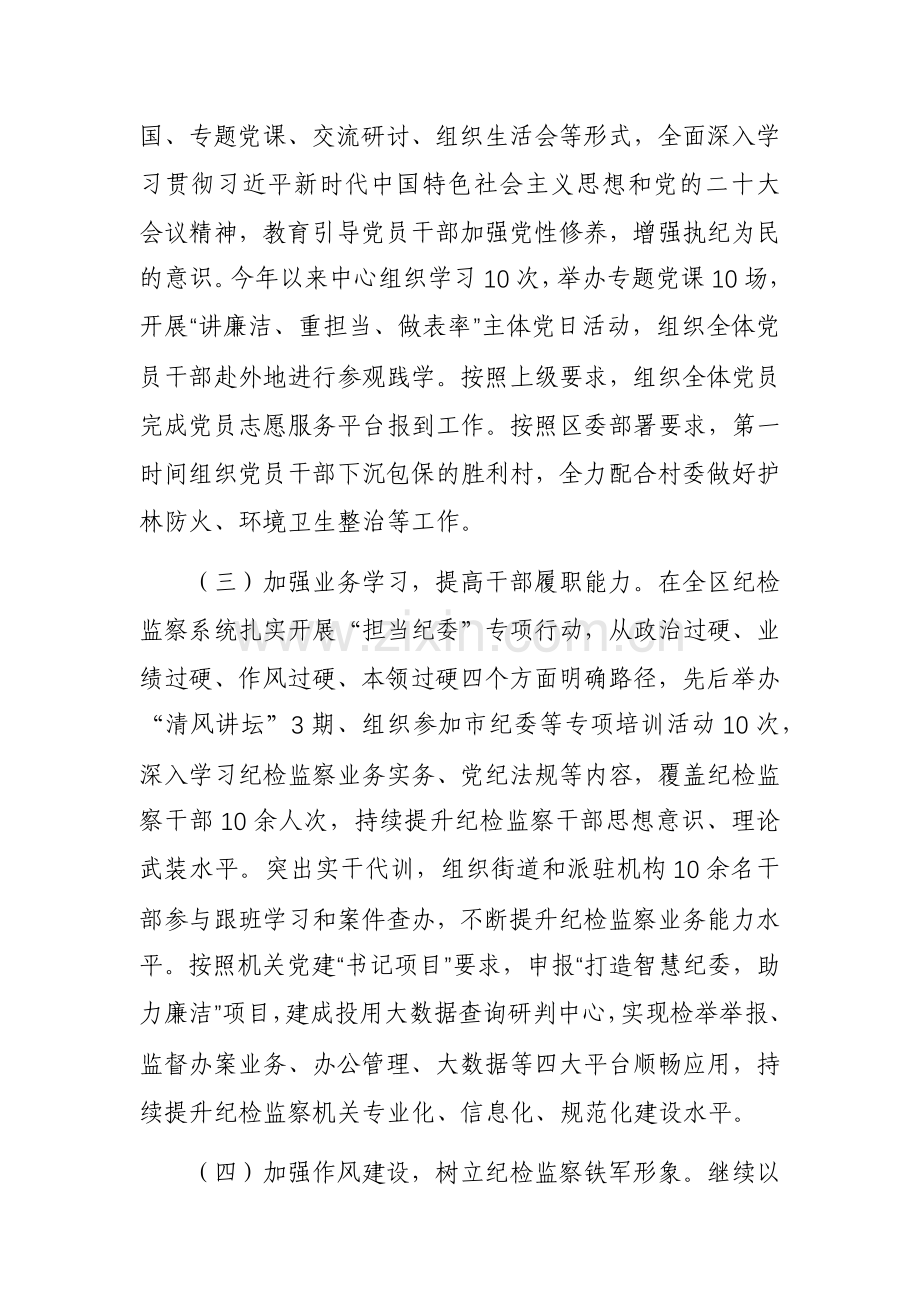2023年党员干部抓基层党建工作述职报告范文3篇.docx_第2页