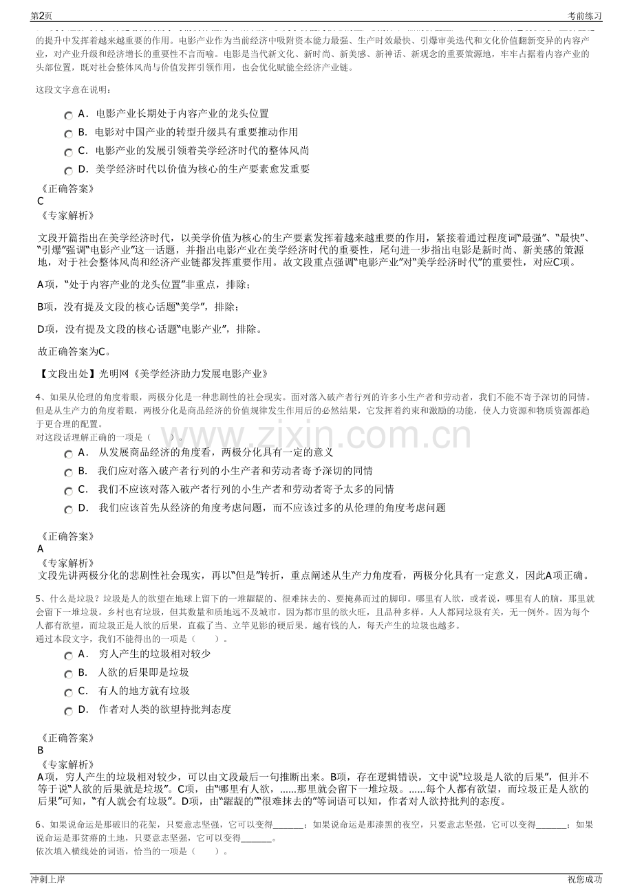 2024年浙江嘉兴市嘉善县善和养老服务管理有限公司招聘笔试冲刺题（带答案解析）.pdf_第2页