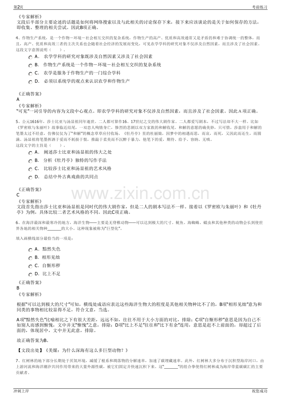 2024年国家电力投资集团延安能源开发有限责任公司招聘笔试冲刺题（带答案解析）.pdf_第2页