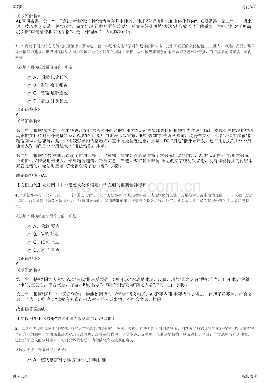 2024年甘肃天水市麦积山文化旅游发展有限责任公司招聘笔试冲刺题（带答案解析）.pdf_第2页