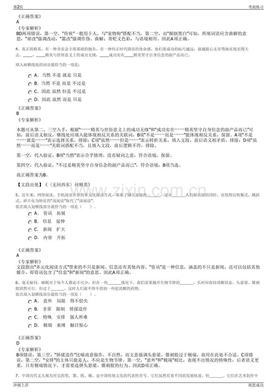 2024年贵州绥阳城市建设投资经营开发有限责任公司招聘笔试冲刺题（带答案解析）.pdf_第2页