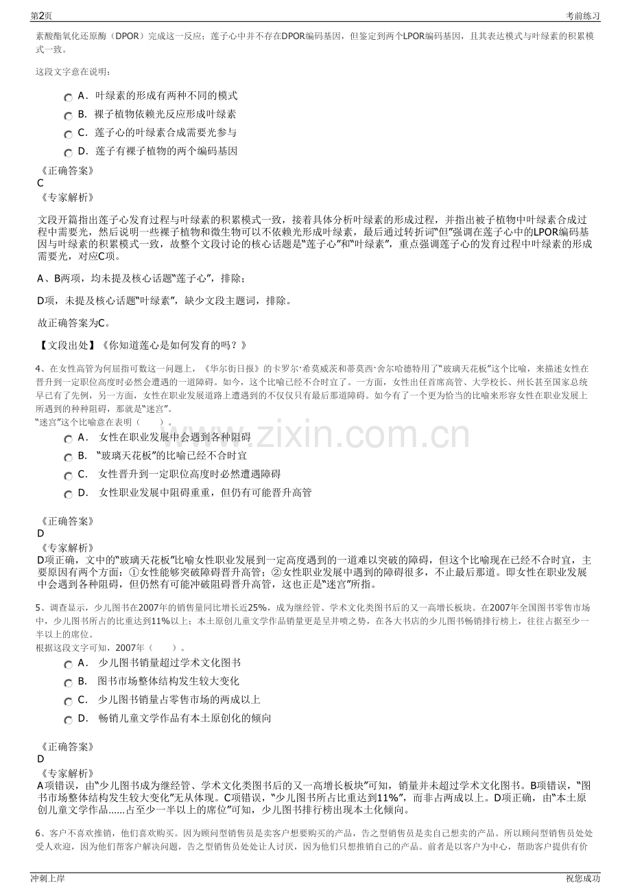 2024年四川自贡市大安区汇安国有资本投资运营集团招聘笔试冲刺题（带答案解析）.pdf_第2页