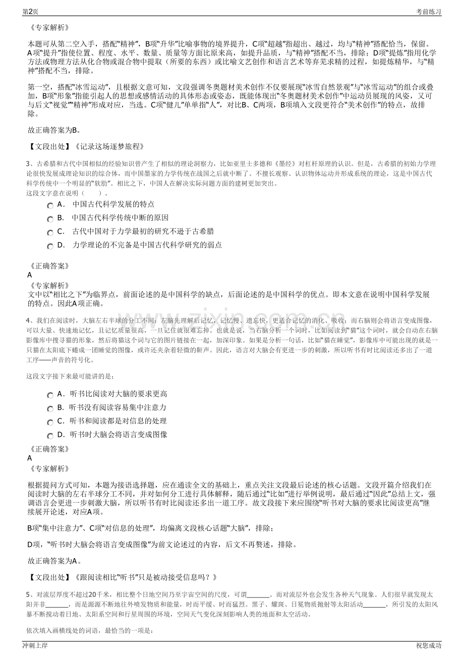 2024年广东佛山市禅城区城市设施开发建设有限公司招聘笔试冲刺题（带答案解析）.pdf_第2页