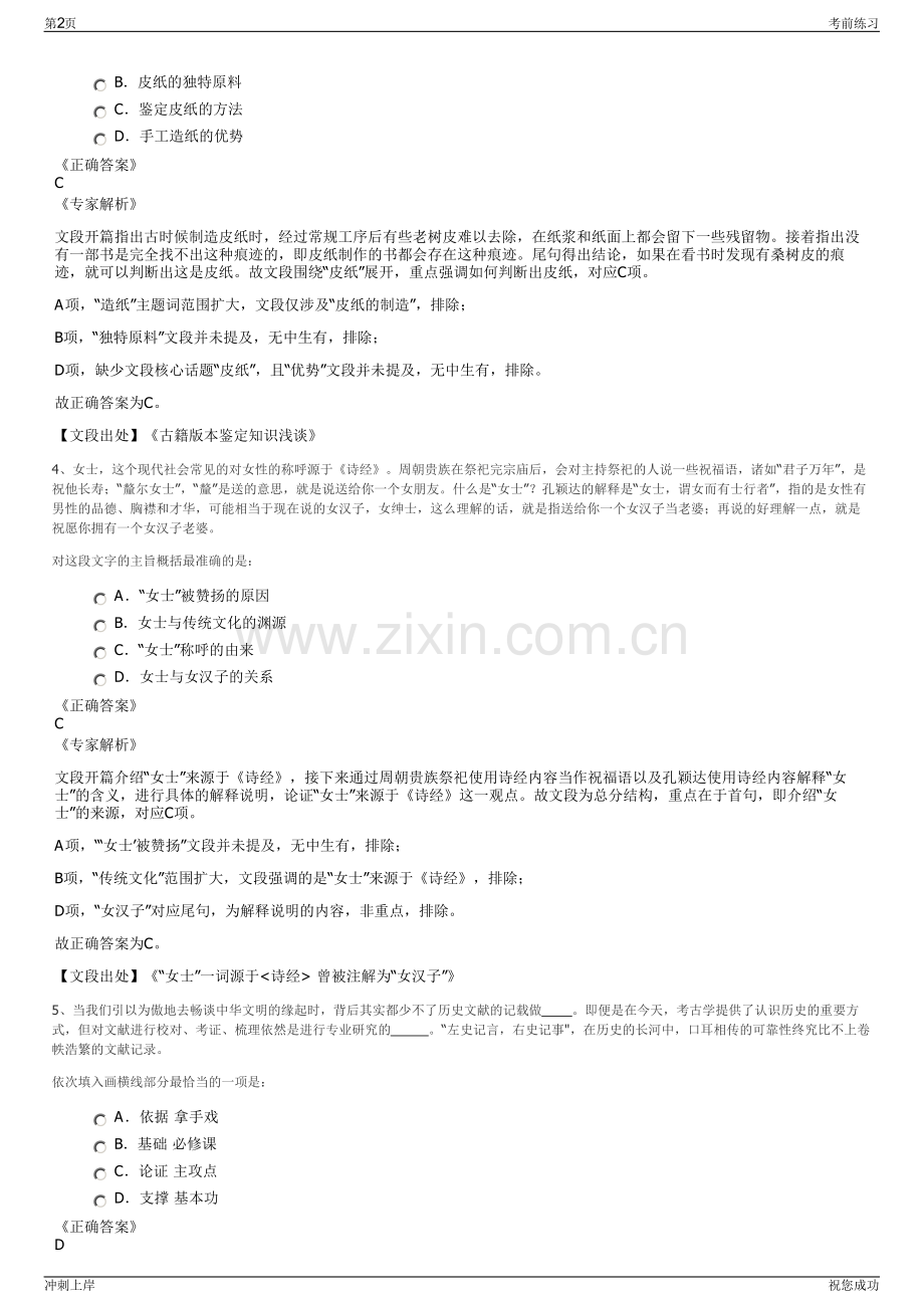 2024年云南曲靖市沾益区涛韵文化演艺有限责任公司招聘笔试冲刺题（带答案解析）.pdf_第2页