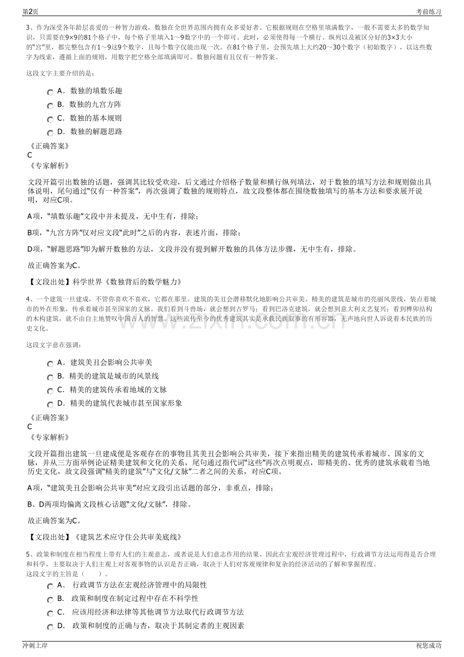 2024年河北沧州渤海新区临港兴泓科技发展有限公司招聘笔试冲刺题（带答案解析）.pdf_第2页