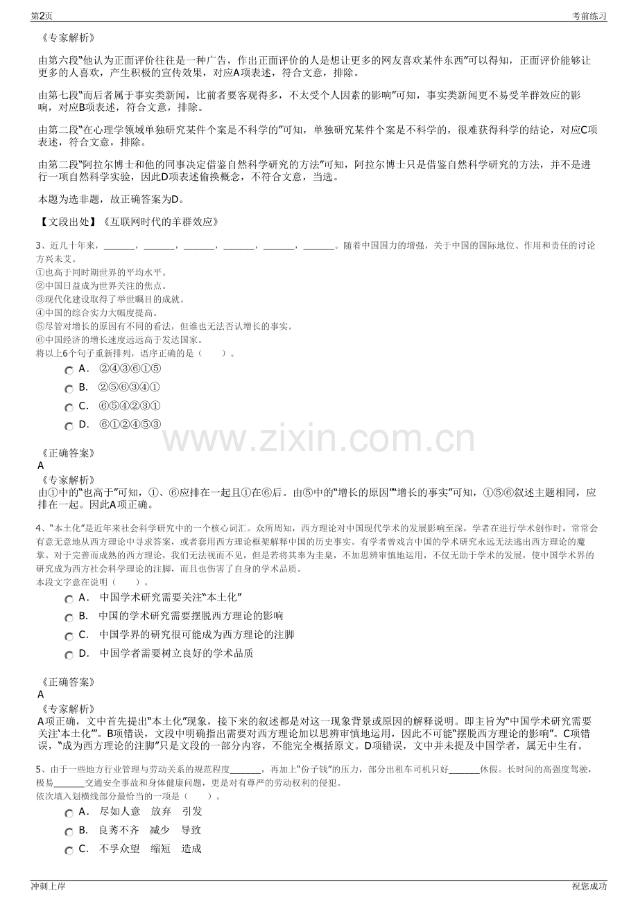 2024年浙江宁波市奉化区红果文化投资发展有限公司招聘笔试冲刺题（带答案解析）.pdf_第2页
