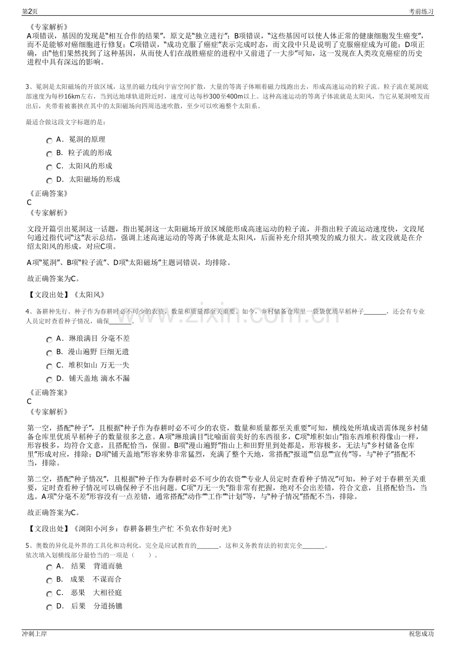 2024年浙江台州市温岭市社会事业发展集团有限公司招聘笔试冲刺题（带答案解析）.pdf_第2页
