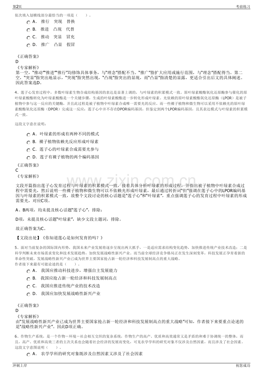 2024年浙江舟山市定海区宏道公路养护工程有限公司招聘笔试冲刺题（带答案解析）.pdf_第2页