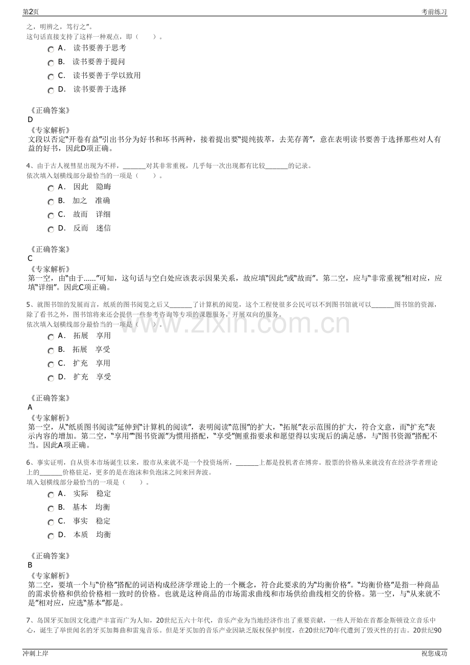2024年江苏省昆山市花桥强村富民联合发展有限公司招聘笔试冲刺题（带答案解析）.pdf_第2页