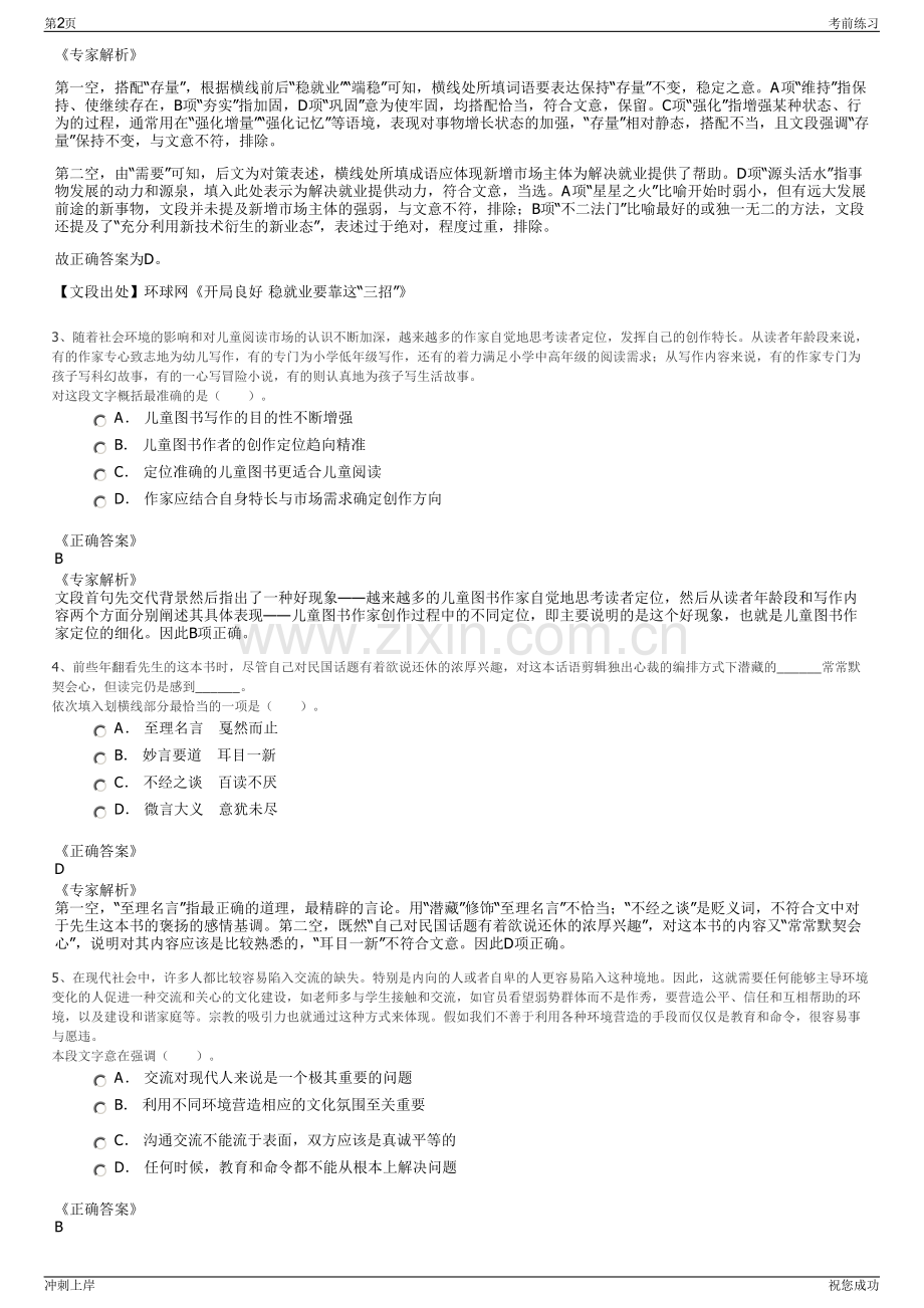 2024年甘肃天水市秦安县成纪建设投资有限责任公司招聘笔试冲刺题（带答案解析）.pdf_第2页