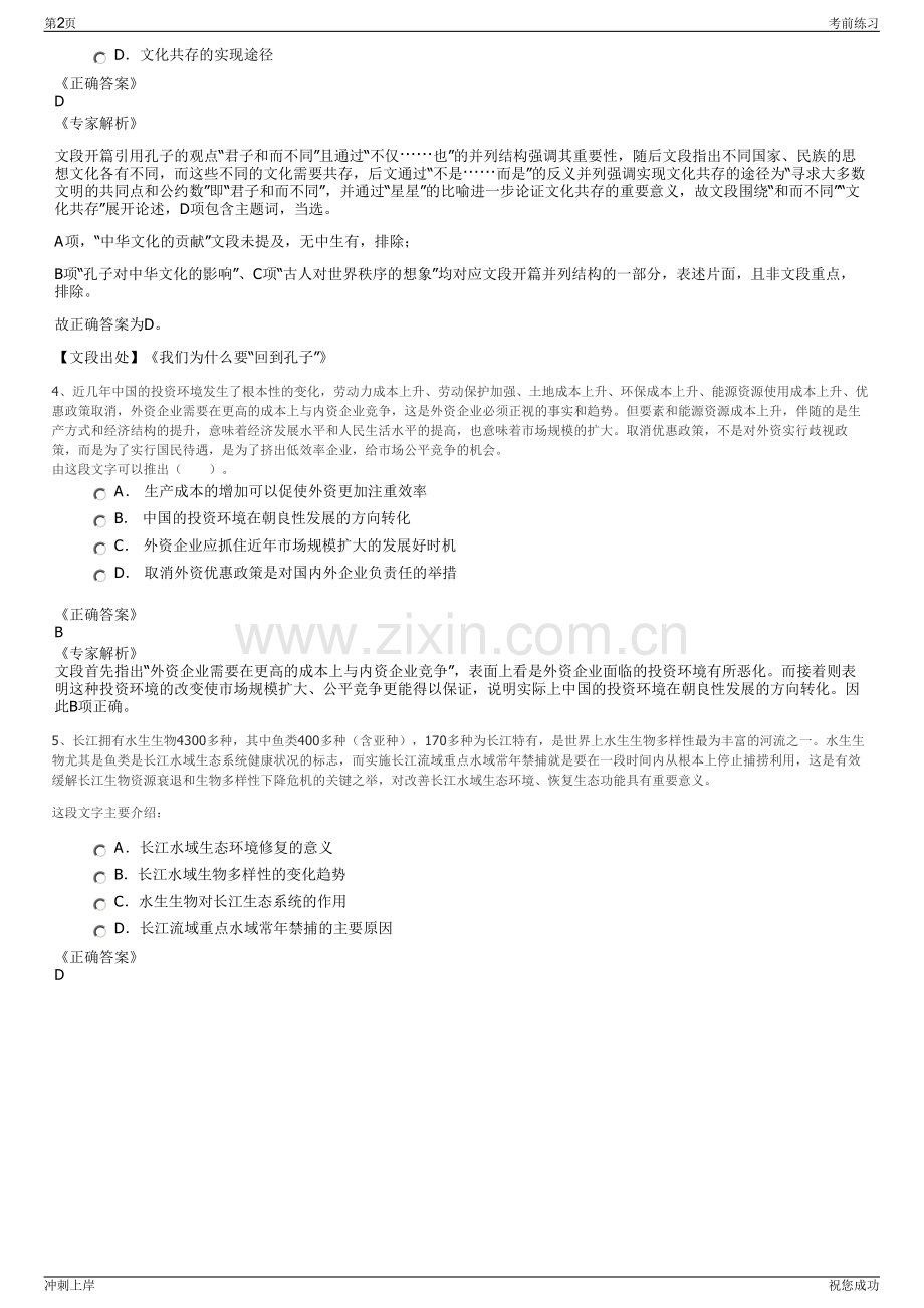 2024年上海松江区九亭镇遴选沪亭城镇建设有限公司招聘笔试冲刺题（带答案解析）.pdf_第2页