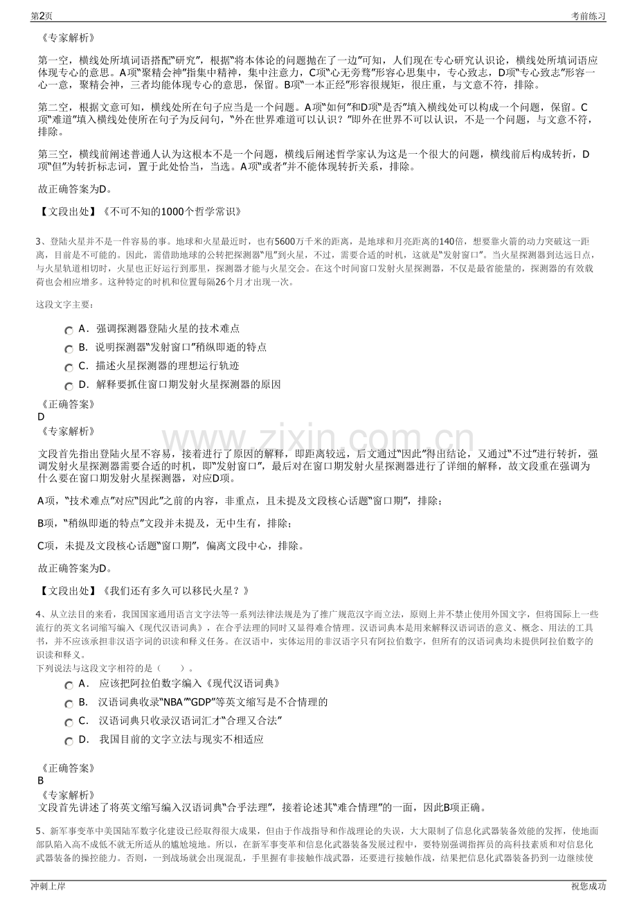 2024年中国能源建设集团安徽省电力设计院有限公司招聘笔试冲刺题（带答案解析）.pdf_第2页