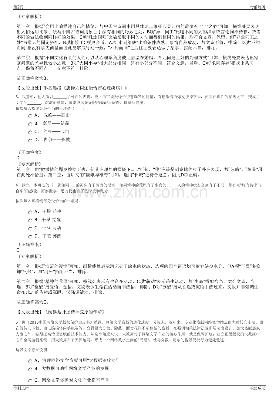 2024年中国能源建设集团浙江省电力设计院有限公司招聘笔试冲刺题（带答案解析）.pdf_第2页