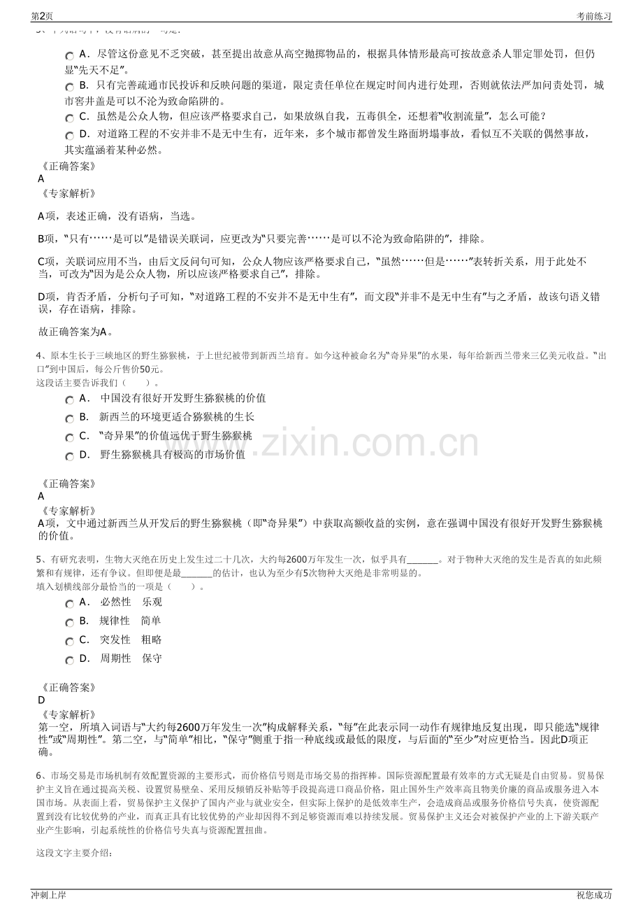 2024年浙江省金华金开现代服务业投资集团有限公司招聘笔试冲刺题（带答案解析）.pdf_第2页