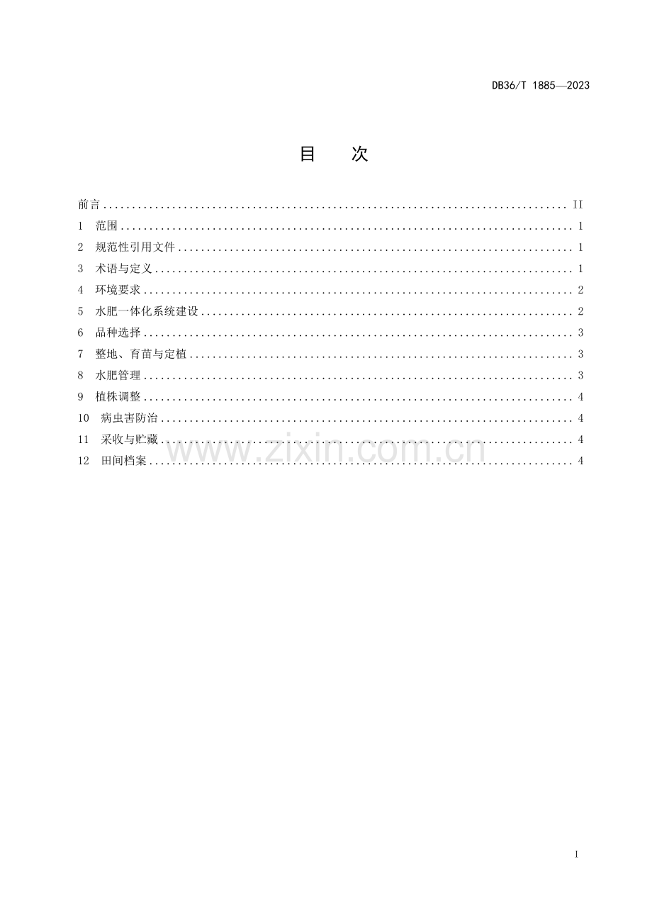DB36∕T 1885-2023 辣椒水肥一体化栽培技术规程(江西省).pdf_第3页