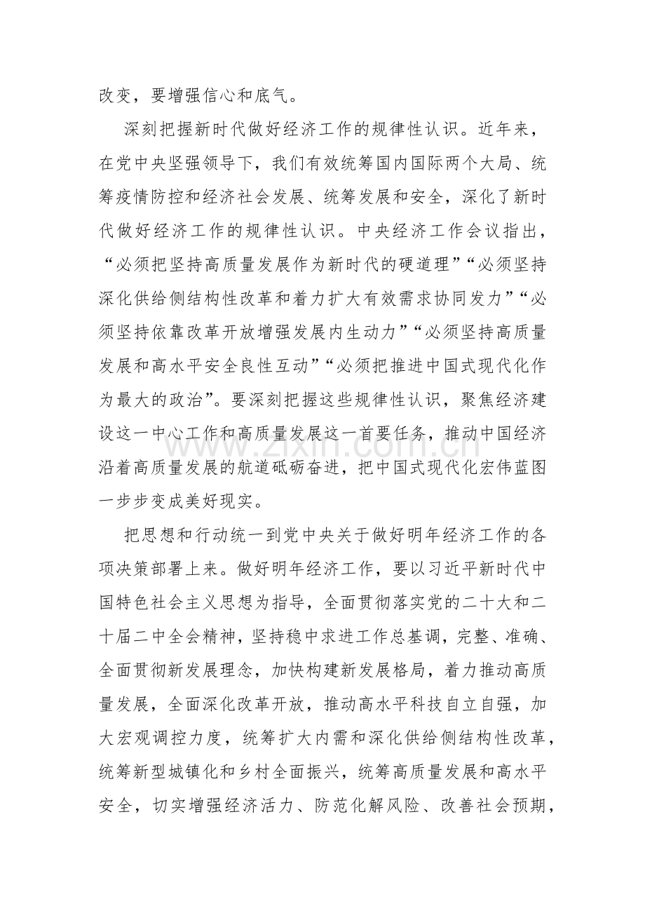 2024年中央经济工作会议精神学习心得体会(共3篇)汇编供参考.docx_第2页