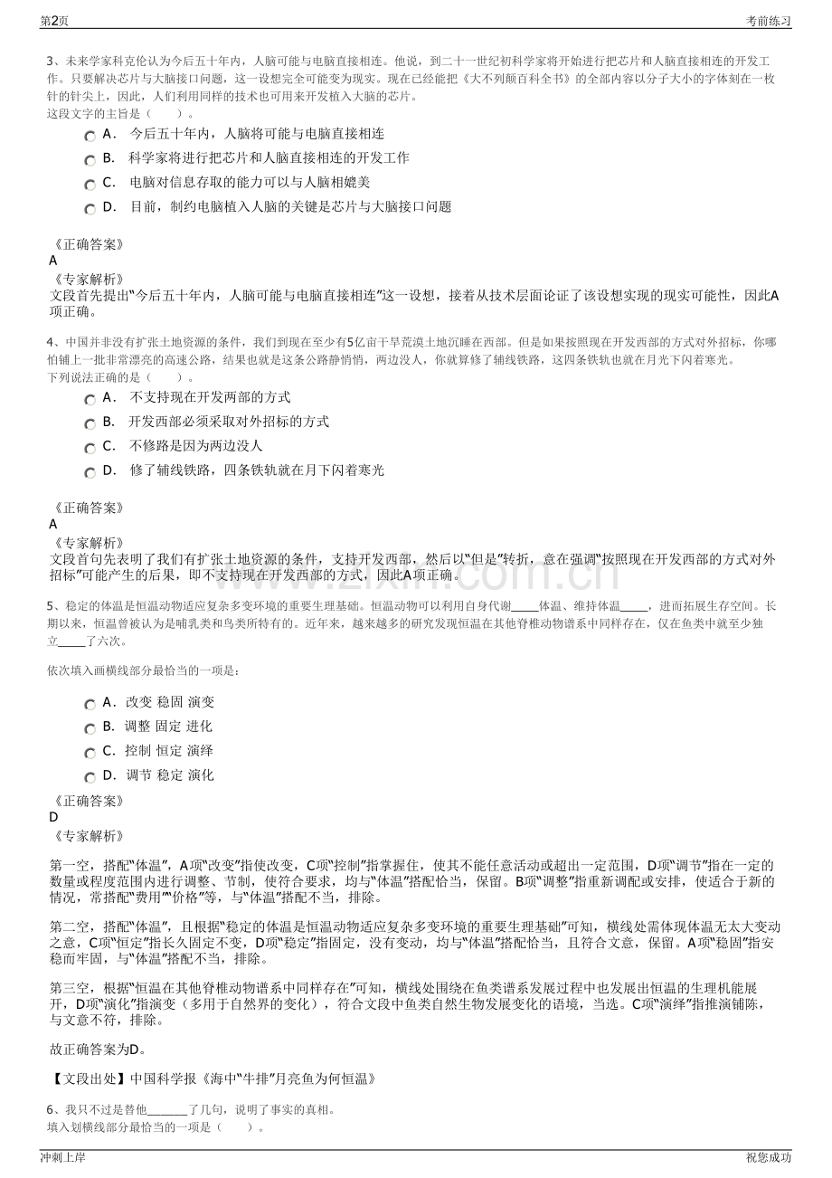 2024年山东青州市黑虎山水库水利工程建筑安装公司招聘笔试冲刺题（带答案解析）.pdf_第2页
