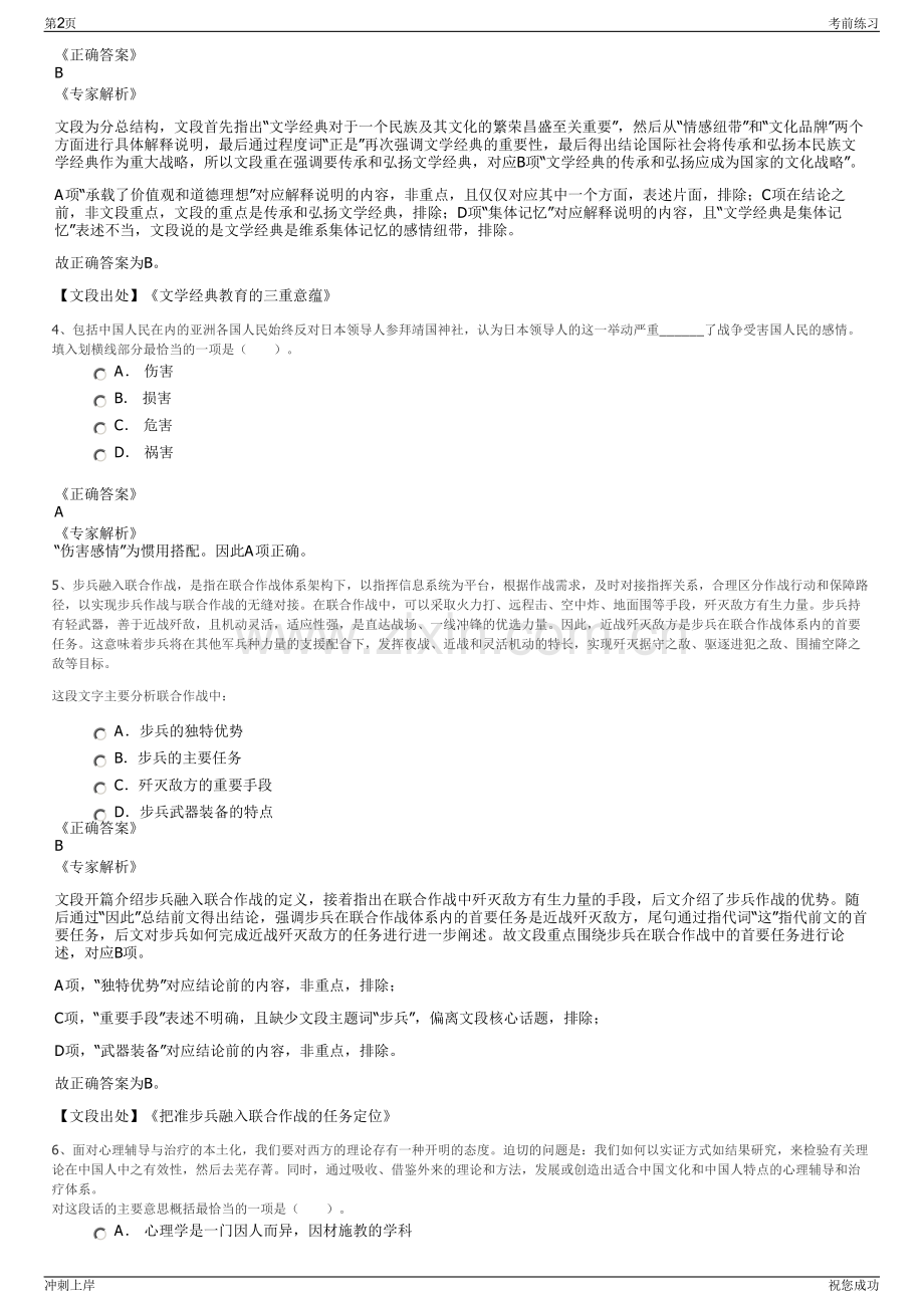 2024年湖南省张家界天门旅游经济投资有限责任公司招聘笔试冲刺题（带答案解析）.pdf_第2页