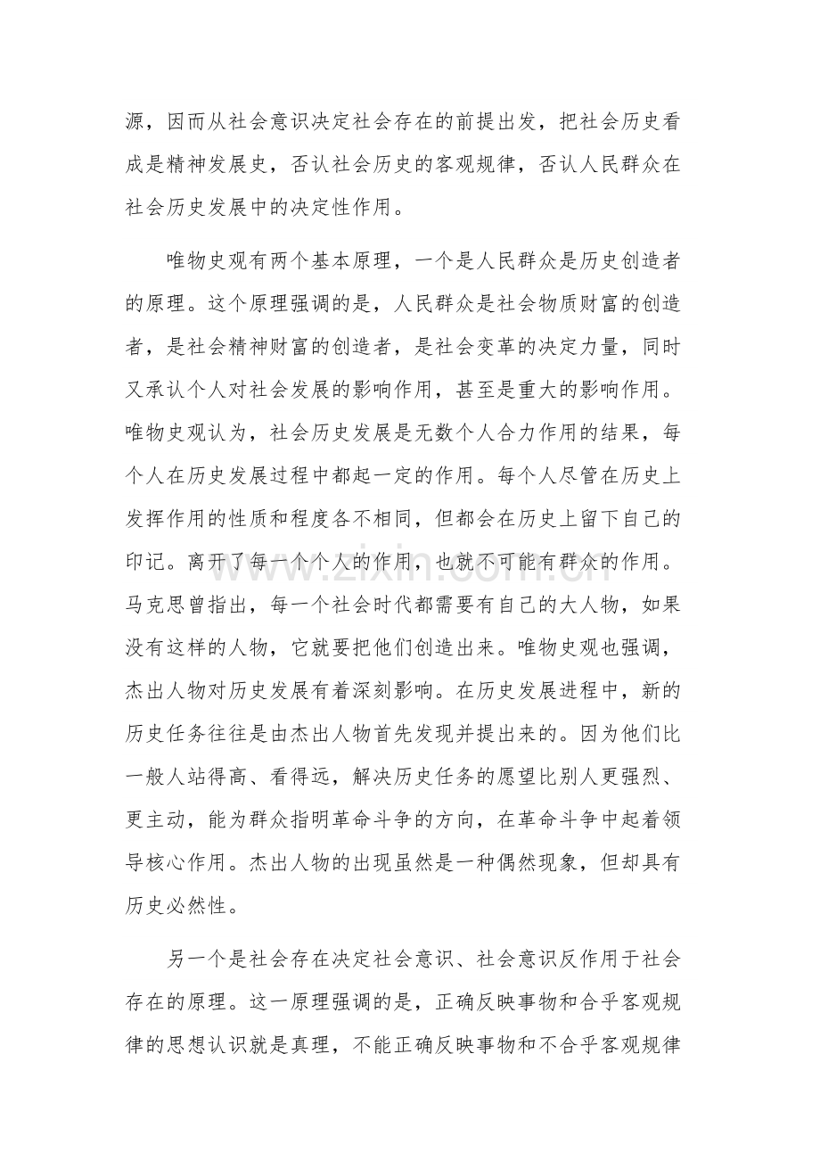 关于“两个确立”的理论基础和实践基础专题党课讲稿范文.docx_第2页