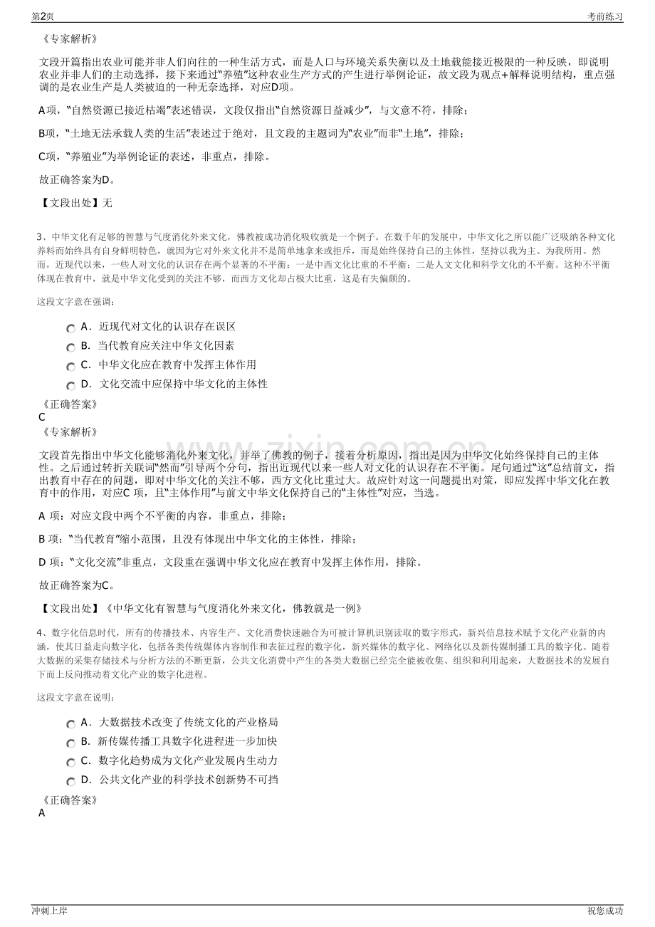 2024年山东潍坊滨海国有资本投资运营集团有限公司招聘笔试冲刺题（带答案解析）.pdf_第2页