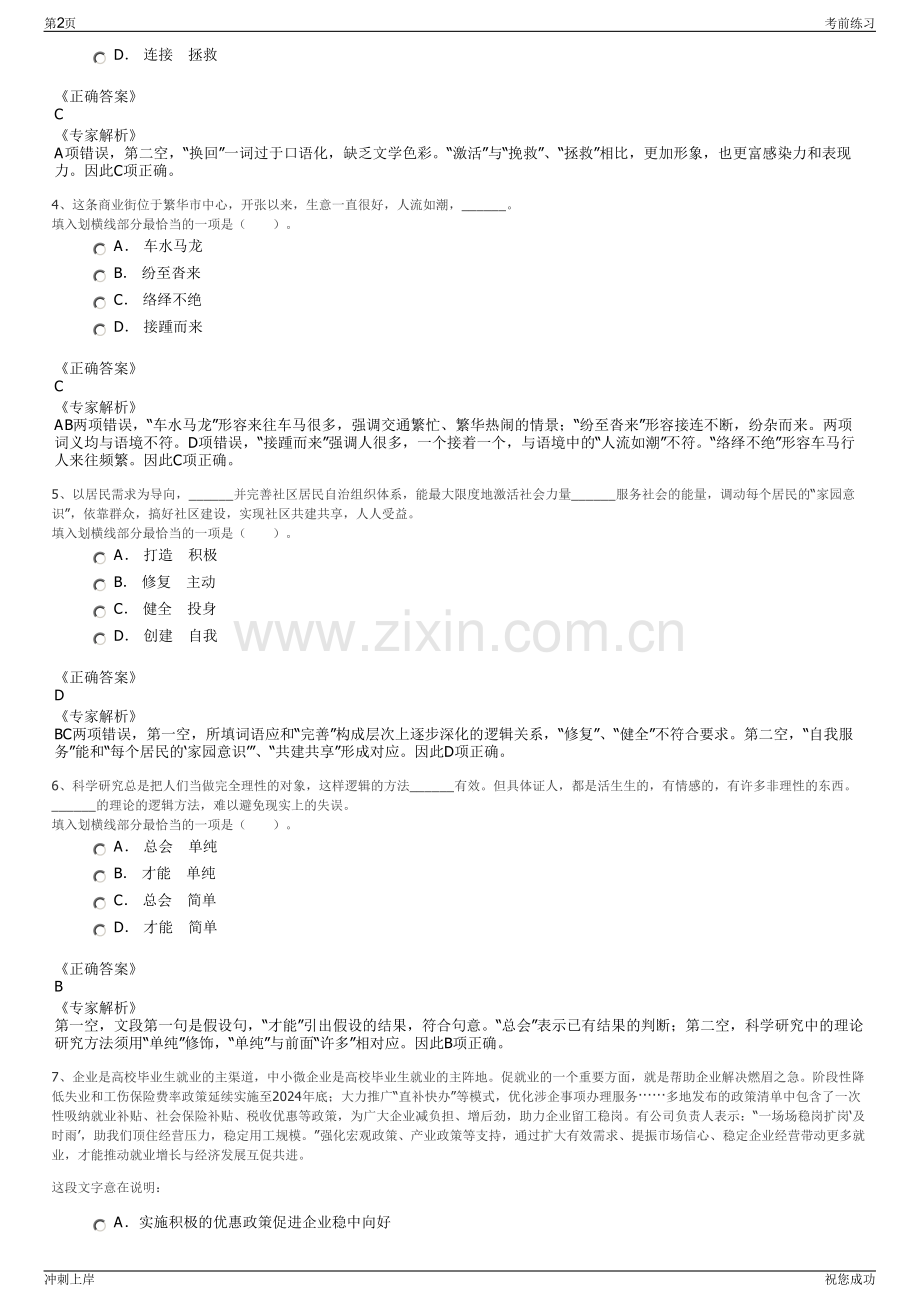 2024年吉林长春兴隆综合保税区机动车检测有限公司招聘笔试冲刺题（带答案解析）.pdf_第2页