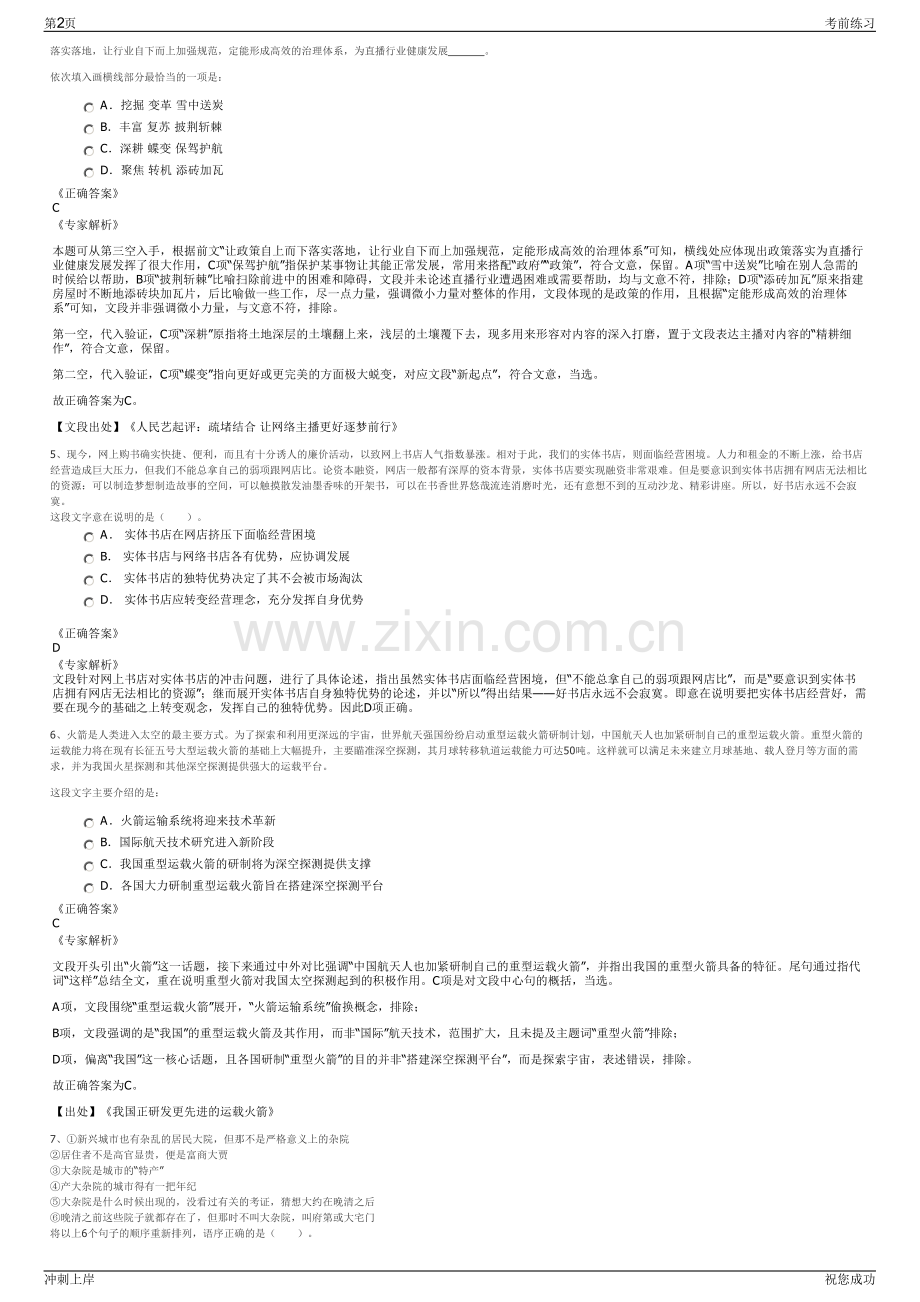 2024年浙江杭州市桐庐县土地整治开发利用有限公司招聘笔试冲刺题（带答案解析）.pdf_第2页