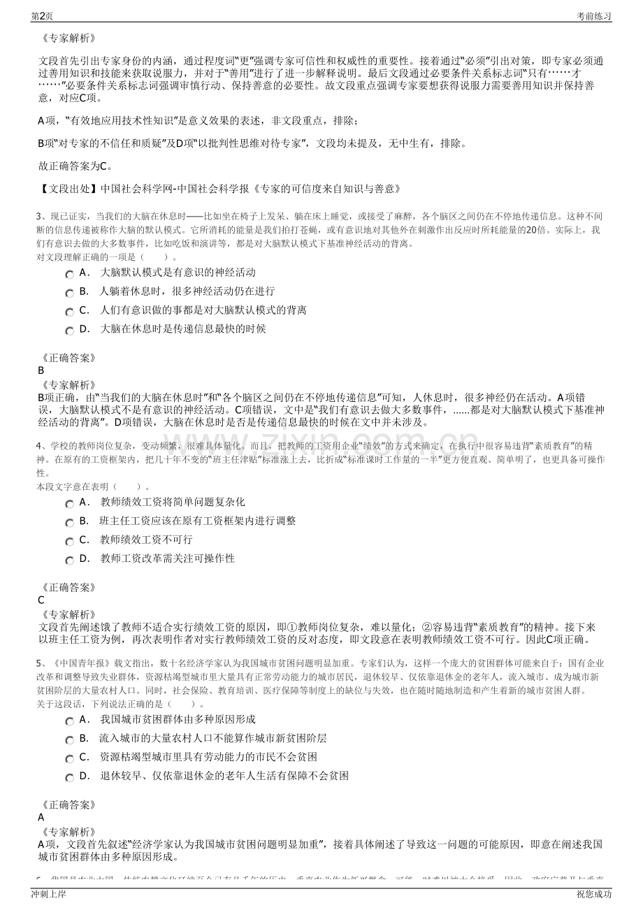 2024年四川甘孜州交通和城乡建设投资集团有限公司招聘笔试冲刺题（带答案解析）.pdf_第2页